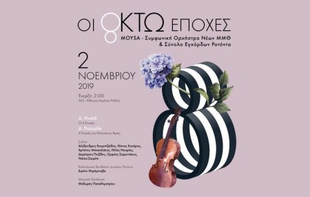 Moysa and Rotonda String Ensemble. The ..... 8 seasons!