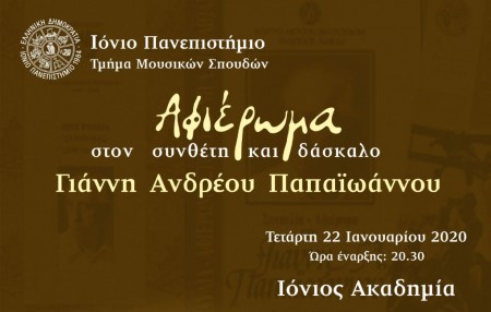 Συναυλία Αφιέρωμα στον συνθέτη και δάσκαλο Γιάννη Ανδρέου Παπαϊωάννου