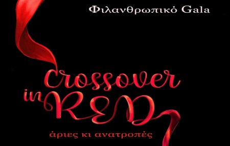 New Year's charity gala at the Thessaloniki Concert Hall