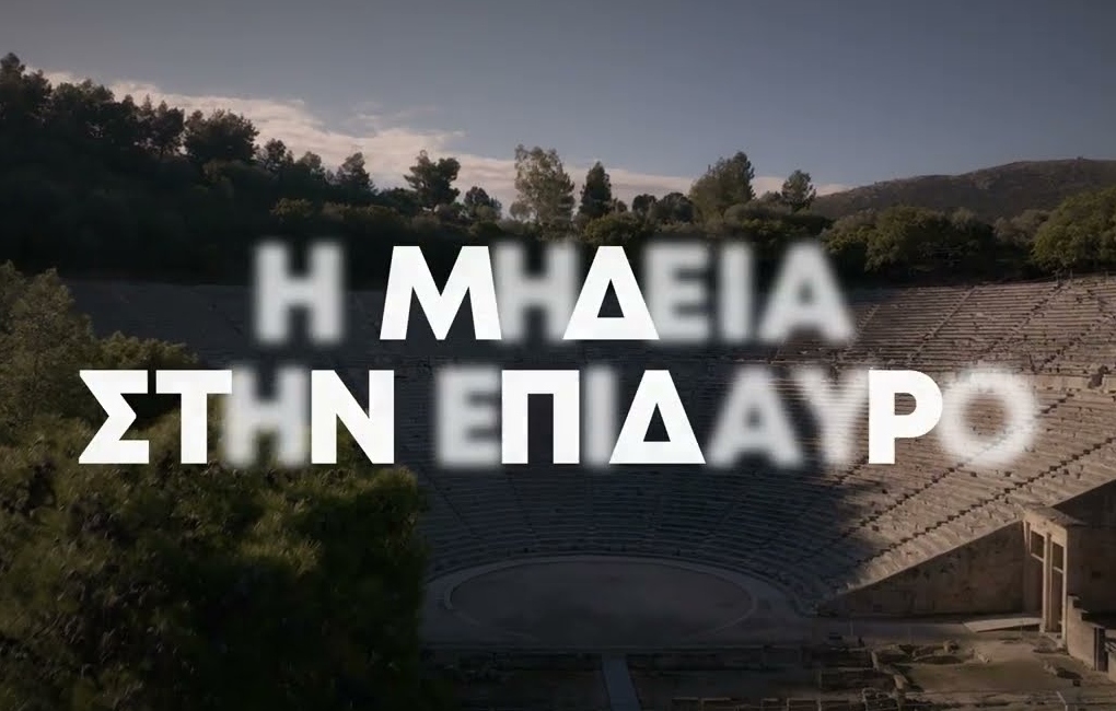 Μήδεια του Λουίτζι Κερουμπίνι στο Αρχαίο Θέατρο Επιδαύρου