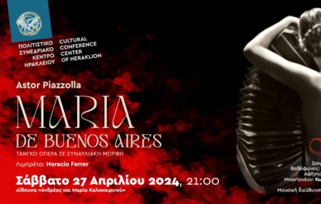 Μαρία του Μπουένος Άιρες (τάνγκο όπερα σε 2 μέρη) Σάββατο 27 Απριλίου 2024