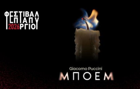 Giacomo Puccini's opera 'La Bohème' at the 8th Eptapyrgio Festival, from June 17 to July 1st