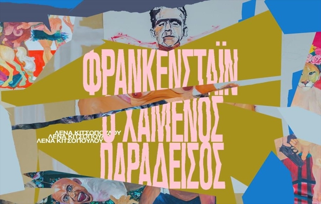 ''Φράνκενσταϊν ο Χαμένος Παράδεισος'' της Λένας Κιτσοπούλου στη Στέγη