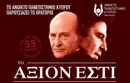 AXION ESTI by Mikis Theodorakis and Odysseas Elytis from the Open University of Cyprus