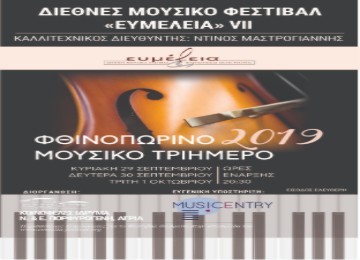 Kind support of MUSICENTRY at the three-day International Music Festival EVMELIA VII